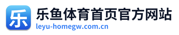 乐鱼体育首页官方网站